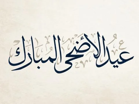 Eid Calligraphy イラスト素材
