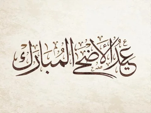 Eid Calligraphy Stock Illustration