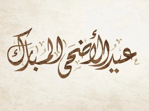 Eid Calligraphy イラスト素材