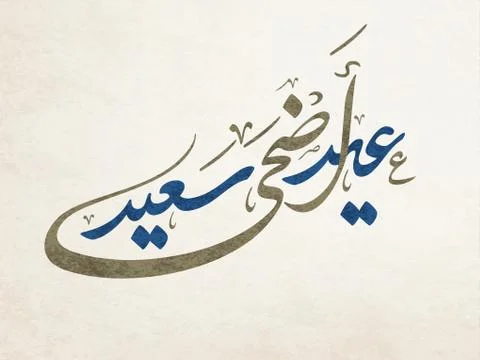 Eid Calligraphy Stock Illustration