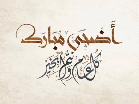 Eid Calligraphy Stock Illustration