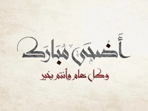 Eid Calligraphy イラスト素材