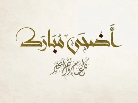 Eid Calligraphy Illustrazione stock