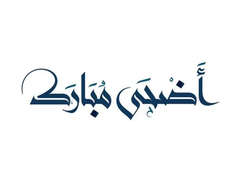Eid Calligraphy イラスト素材