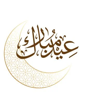 Eid Celebration Calligraphy Illustrazione stock