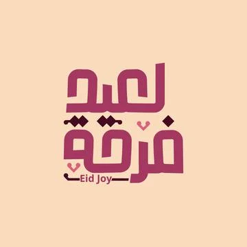 EID JOY - Happy Eid Stock Illustration