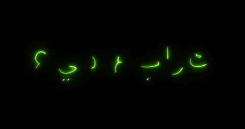 Eid Mubaak Arabic calligraphy Stock Footage 119937715