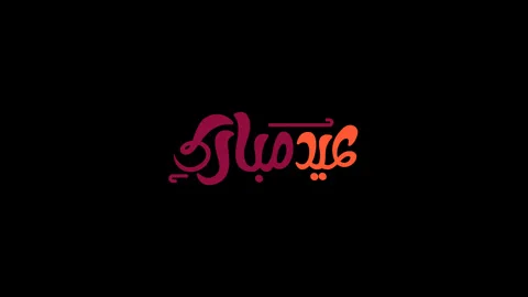 Eid Mubarak Animated Typography Greeting for Islamic Festival Stock-Footage 330196773