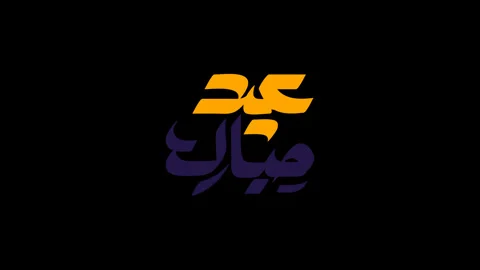 Eid Mubarak Animated Typography Greeting for Islamic Festival Stock Footage 330196774