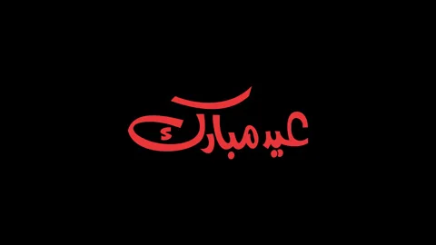 Eid Mubarak Animated Typography Greeting for Islamic Festival Stock Footage 330196803