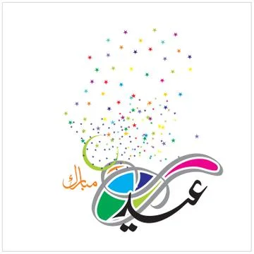 Eid Mubarak  Arabic calligraphy Stock Illustration
