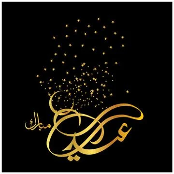 Eid Mubarak  Arabic calligraphy Stock Illustration