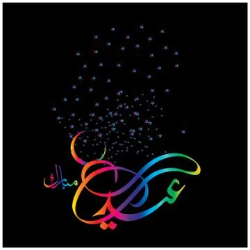 Eid Mubarak  Arabic calligraphy Illustrazione stock