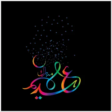 Eid Mubarak  Arabic calligraphy Illustrazione stock