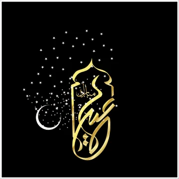 Eid Mubarak  Arabic calligraphy Stock Illustration
