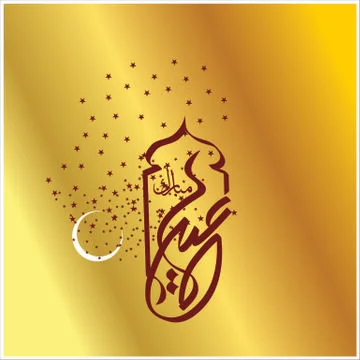 Eid Mubarak  Arabic calligraphy Stock Illustration