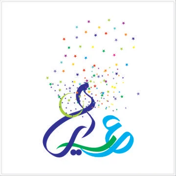 Eid Mubarak  Arabic calligraphy Stock Illustration