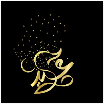 Eid Mubarak  Arabic calligraphy Stock Illustration