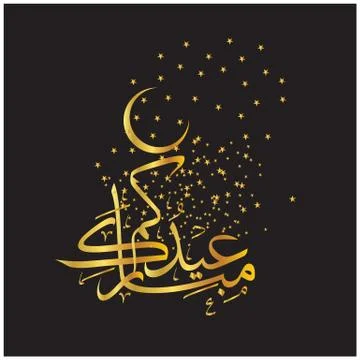 Eid Mubarak  Arabic calligraphy Illustrazione stock