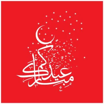 Eid Mubarak  Arabic calligraphy Stock Illustration