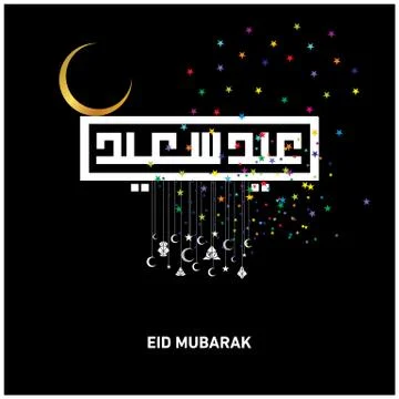Eid Mubarak  Arabic calligraphy Stock Illustration
