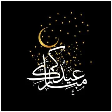 Eid Mubarak  Arabic calligraphy Illustrazione stock