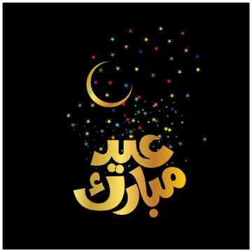 Eid Mubarak  Arabic calligraphy Stock Illustration