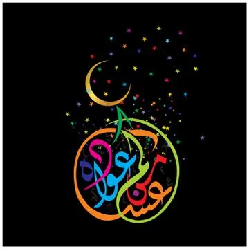 Eid Mubarak  Arabic calligraphy Stock Illustration