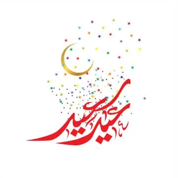 Eid Mubarak  Arabic calligraphy Illustrazione stock
