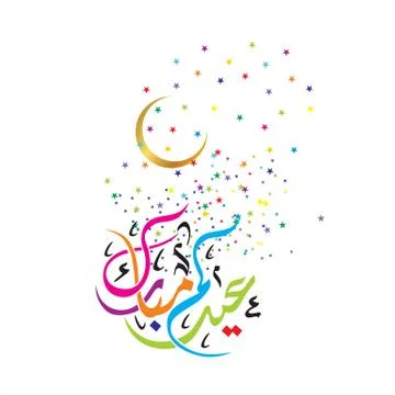 Eid Mubarak  Arabic calligraphy Stock Illustration