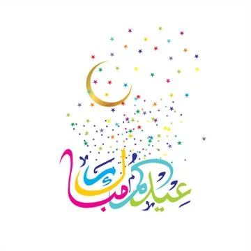 Eid Mubarak  Arabic calligraphy Stock Illustration