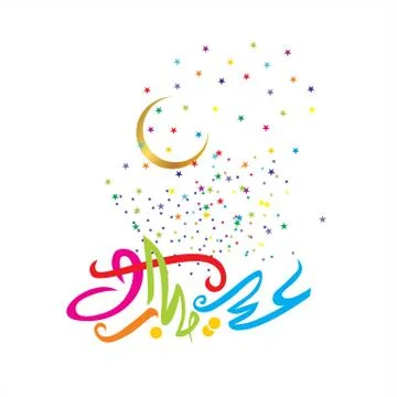 Eid Mubarak  Arabic calligraphy Illustrazione stock