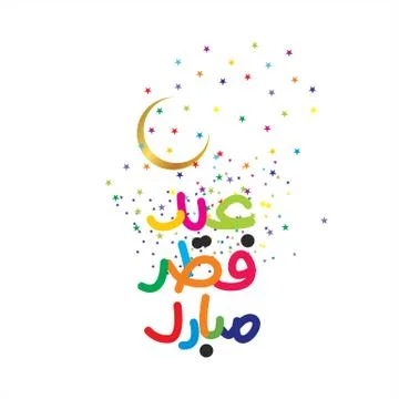 Eid Mubarak  Arabic calligraphy Stock Illustration