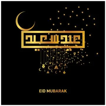 Eid Mubarak  Arabic calligraphy Illustrazione stock