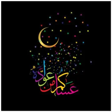 Eid Mubarak  Arabic calligraphy Stock Illustration
