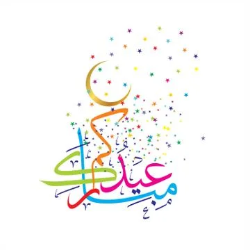 Eid Mubarak  Arabic calligraphy Stock Illustration
