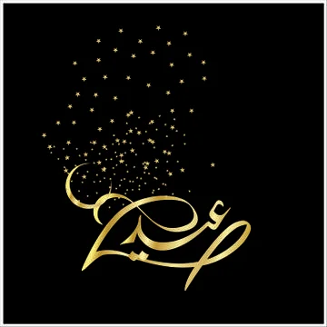 Eid Mubarak  Arabic calligraphy Stock Illustration