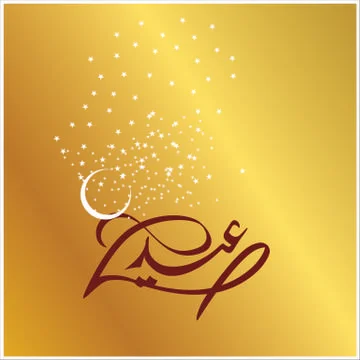 Eid Mubarak  Arabic calligraphy Illustrazione stock