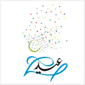 Eid Mubarak  Arabic calligraphy Stock Illustration