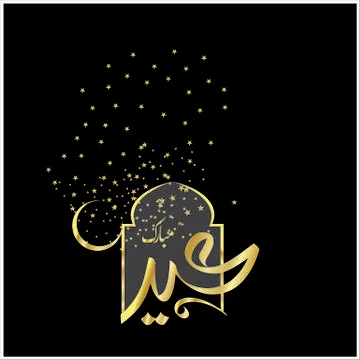 Eid Mubarak  Arabic calligraphy Stock Illustration
