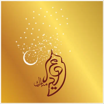 Eid Mubarak  Arabic calligraphy Stock Illustration