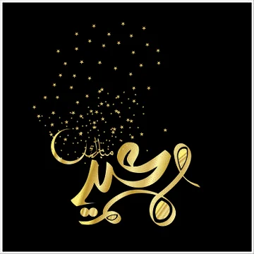 Eid Mubarak  Arabic calligraphy Stock Illustration