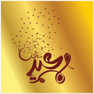 Eid Mubarak  Arabic calligraphy Stock Illustration