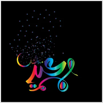 Eid Mubarak  Arabic calligraphy Illustrazione stock