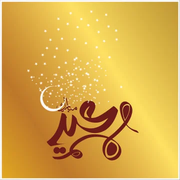 Eid Mubarak  Arabic calligraphy Stock Illustration
