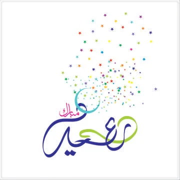 Eid Mubarak  Arabic calligraphy Stock Illustration