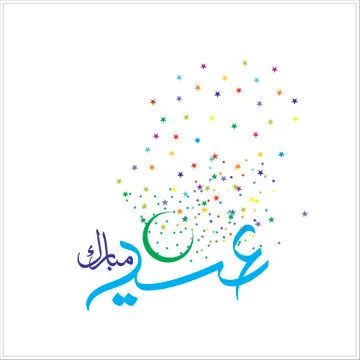 Eid Mubarak  Arabic calligraphy Stock Illustration