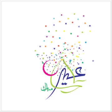 Eid Mubarak  Arabic calligraphy Illustrazione stock