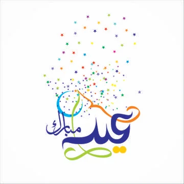 Eid Mubarak  Arabic calligraphy Illustrazione stock