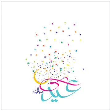 Eid Mubarak  Arabic calligraphy Illustrazione stock